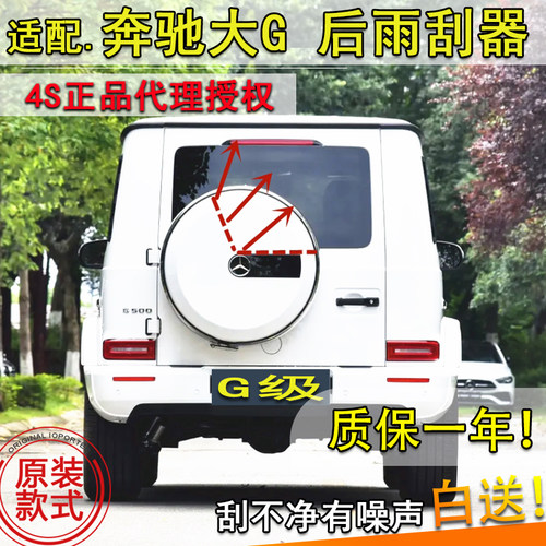 适04-19-24款奔驰G级大G500 400 350d 55 63后雨刮器后窗雨刷片条