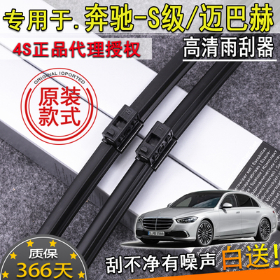 奔驰S级s300L350400450L迈巴赫S4806580雨刮器前挡雨刷片条原装款
