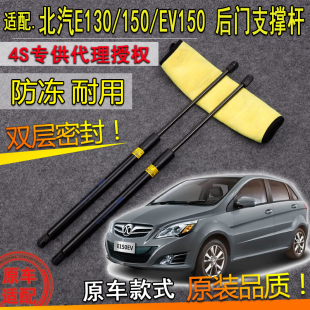 适北汽E130E150后备箱门液压支撑杆EV150后背尾门伸缩顶杆气弹簧