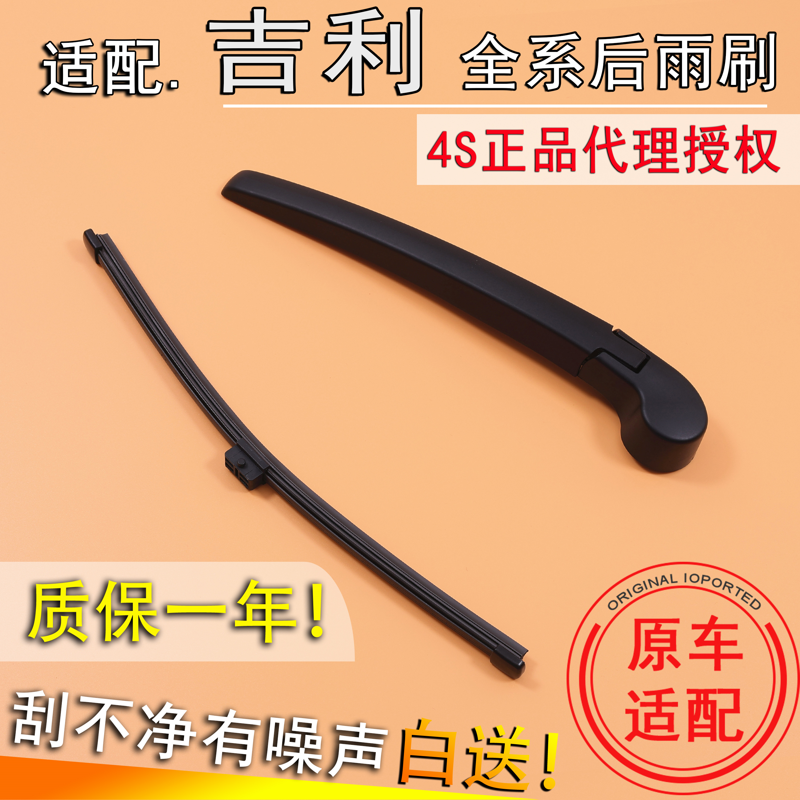 适吉利星越L缤越pro豪越博越L后窗雨刮器银河L7E5后雨刷片条摇臂