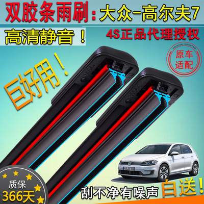 适14151617-19款大众高尔夫7雨刮器高7.5gti7双胶条前挡雨刷片条
