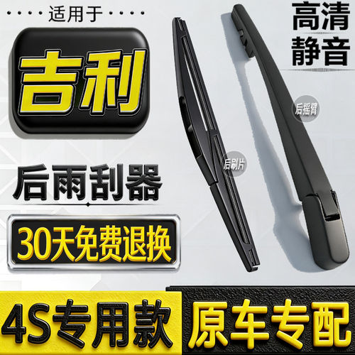 帝豪rsgs博越ec7后雨刮器熊猫