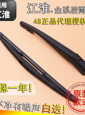 适江淮瑞风S3S7S5S2后窗雨刮器M2M3M5和悦RS同悦iev6后雨刷片摇臂