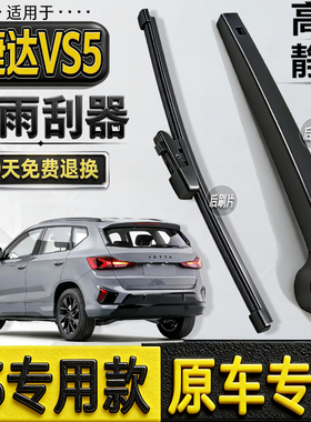 适19-22-24-25年款大众捷达VS5后雨刮器vs5后窗雨刷片条摇臂总成