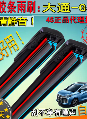 适181920-24年款上汽大通G50双胶条雨刮器g50plus前雨刷片条