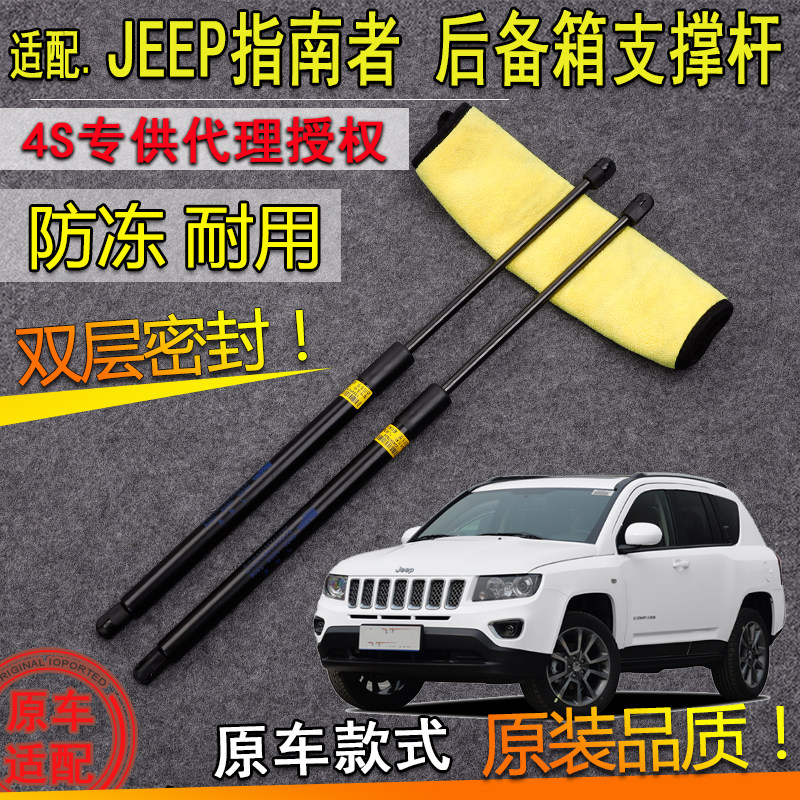 jeep吉普进口指南者后备箱液压支撑杆尾门伸缩助力举升拉杆气弹簧