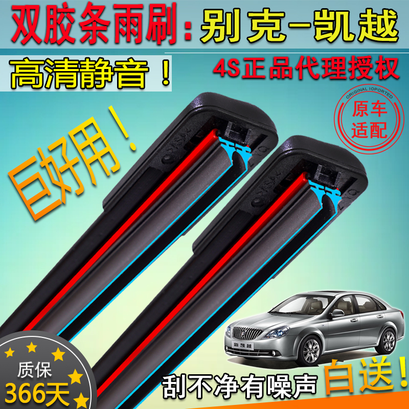 适配04-08-10-14-17-21年别克凯越双胶条雨刮器HRV前挡雨刷片条