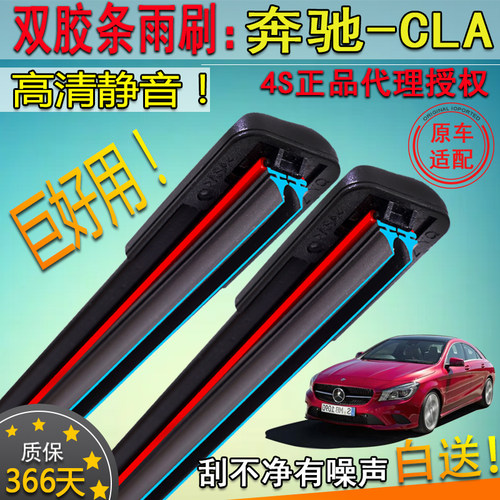 适13151618奔驰CLA180/200/220/250/260双胶条雨刮器前挡雨刷片条
