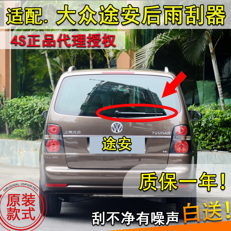 适用大众途安后雨刮器2006 07 08 09 11 12 15年款后雨刷片条摇臂