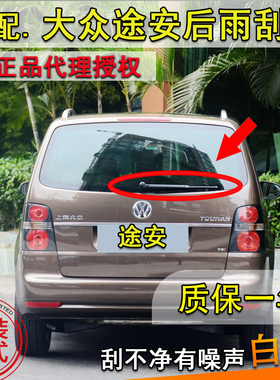 适用大众途安后雨刮器2006 07 08 09 11 12 15年款后雨刷片条摇臂