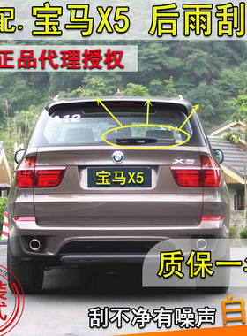 适配宝马X5后雨刮器2007 08 09 11 12 13年款后雨刷片条摇臂总成