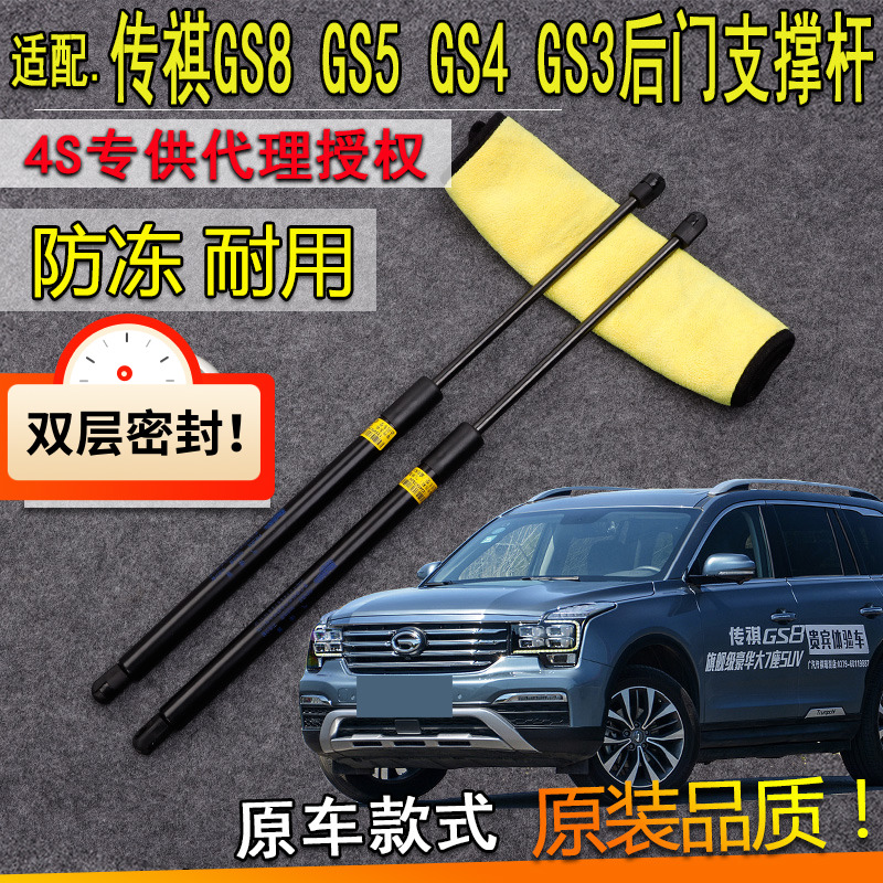 适配传祺GS87 GS5GS4后备箱液压支撑杆GS3后背尾门气弹簧伸缩顶杆