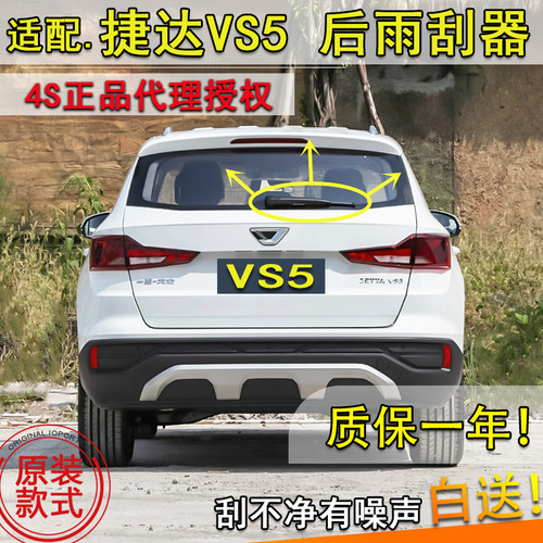 适配大众捷达摇臂总成后雨刮器