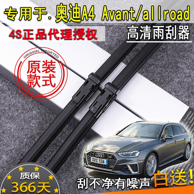 适08-23款奥迪A4旅行版雨刮器a4Avant/allroad前挡雨刷片条原装款