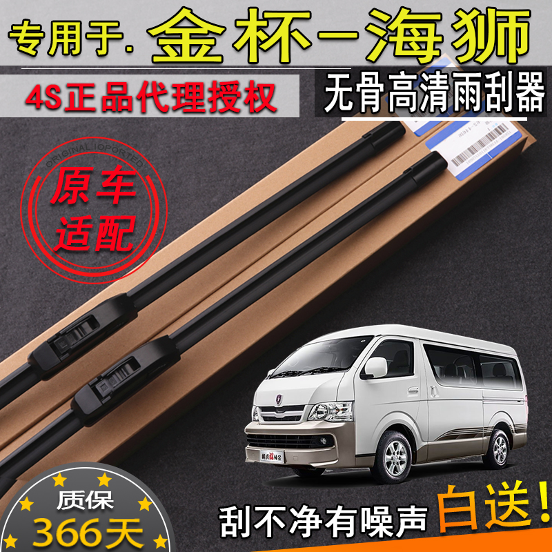 适配华晨金杯大海狮L小海狮X30新快运无骨雨刮器前挡雨刷片条专用