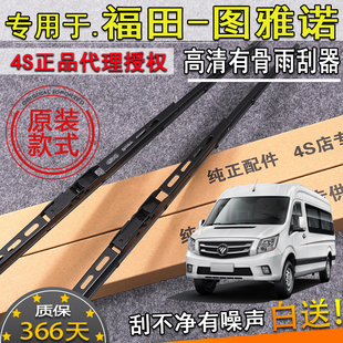适配1517181920-23年款福田图雅诺有骨雨刮器EV前雨刷片条原装款