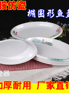密胺仿瓷餐具椭圆形盘子商用酒店饭店大鱼盘包桌用长方形碟子鱼池