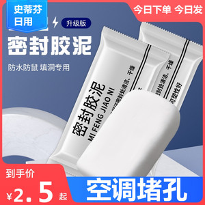 空调洞孔口密封胶泥防火泥封堵塞补墙填充防下水管道白色堵漏胶泥