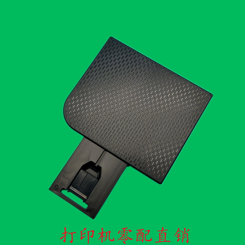 适用HP1566 1606  惠普1536托纸盘 出纸托盘 接纸板  全新