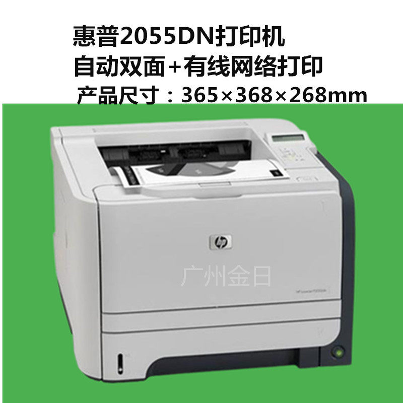 二手 惠普HP2055dn 2035黑白激光A4 A5打印机网络双面商业办公