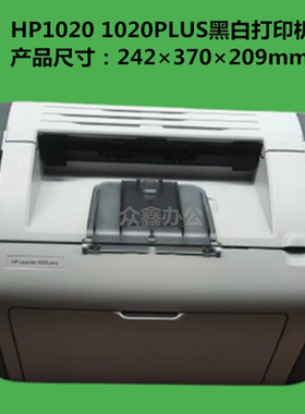 二手惠普hp1020  1020PLUS 1010A4办公家用小型黑白激光打印机