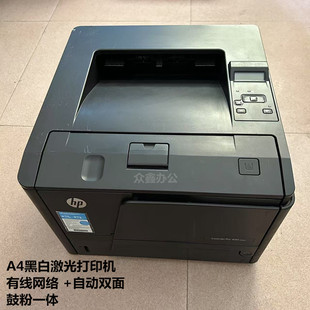 A4黑白激光打印机自动双面网络打印家用办公小屏 二手惠普HP401DN