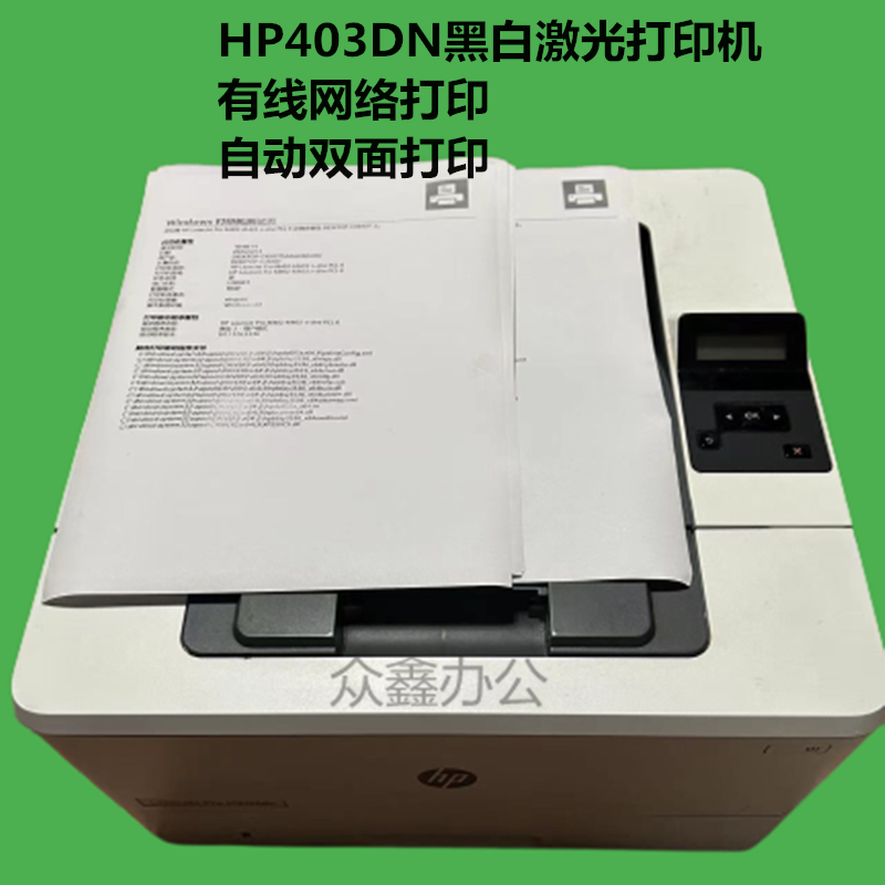 惠普HP M403d 403n 403dw 403dn 402DN 405DW双面激光打印机二手 办公设备/耗材/相关服务 激光打印机 原图主图