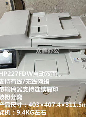 HP227fdw双面无线激光一体机227FDW 227FDN sdn网络二手打印机