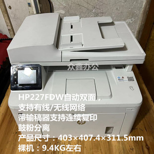 HP227fdw双面无线激光一体机227FDW sdn网络二手打印机 227FDN