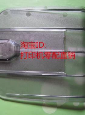 适用惠普 HP1010 1012 HP1015 1020出纸板 导纸板  透明接纸板