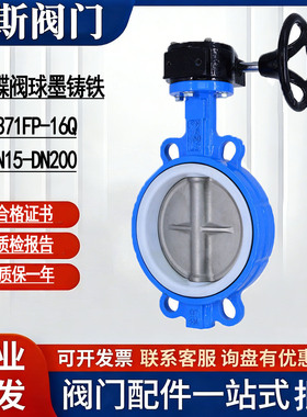 D371FP-16Q涡轮对夹蝶阀球墨铸铁硬靠背球体无销304板水利农田灌