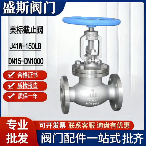 J41W-150LB美标截止阀 304不锈钢美标截止阀直通硬密封切断截止阀