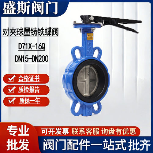 国标D71X-16Q对夹蝶阀手柄球墨铸铁对夹手动法兰蝶阀水利农田灌溉