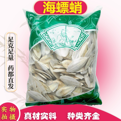新货海螵蛸墨鱼骨1000克