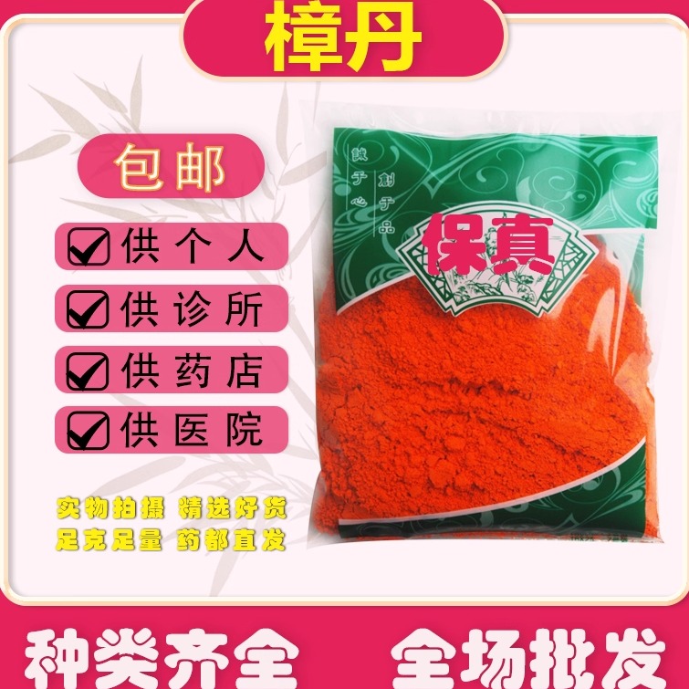 樟丹粉批发、中药材传统滋补原料