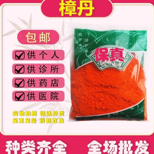 樟丹粉批发、中药材传统滋补原料