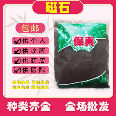 磁石煅磁石中药材批发矿石大全