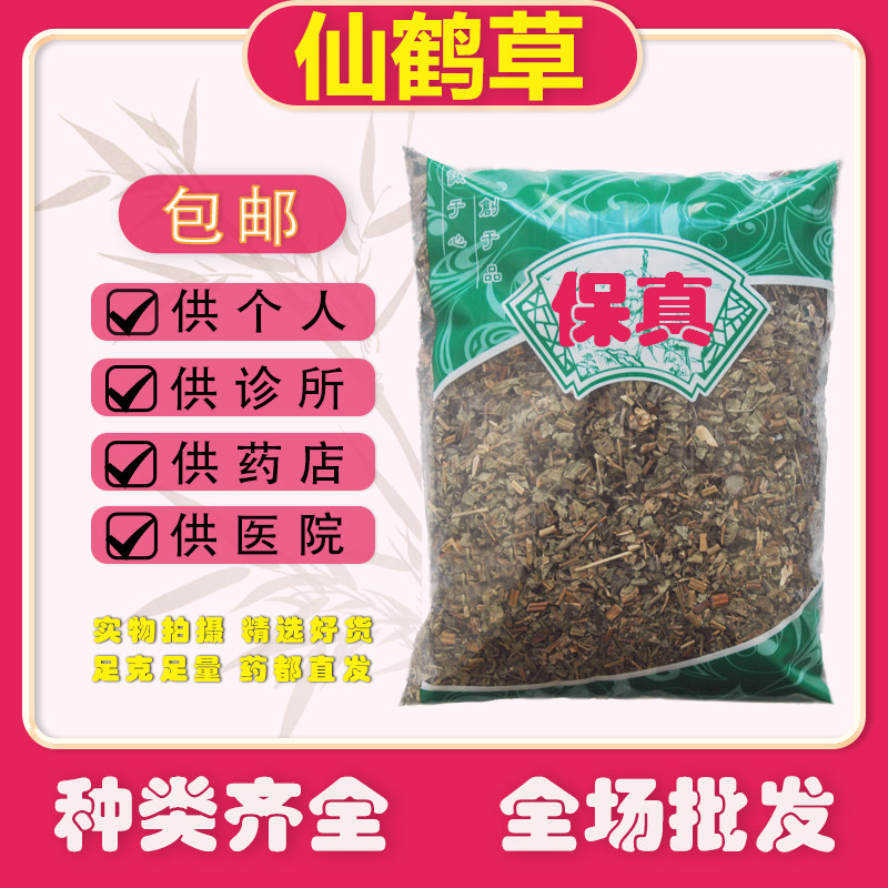安国中药材市场新货仙鹤草正品无硫龙牙草仙合草1000克统货包邮