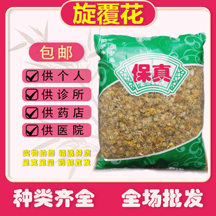 正品旋覆花中药材新货1000克无硫野生旋覆花旋覆代赭汤原料