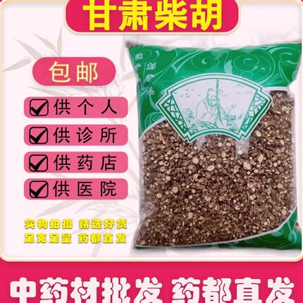 柴胡500g中药材批甘肃发正品藏柴胡柴胡根山西北柴胡中草药非野生