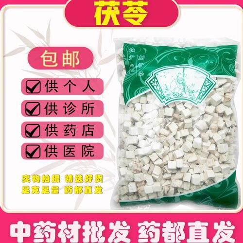 云茯苓块500g正品新货干货中药材