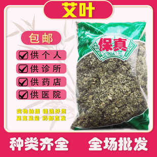 艾叶中药材新货正品野生家用艾草泡水泡脚泡澡大叶艾叶1000克