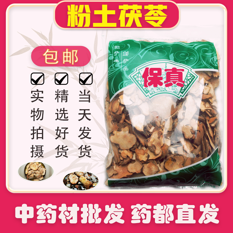 粉土茯苓批发中药材传统滋补原料