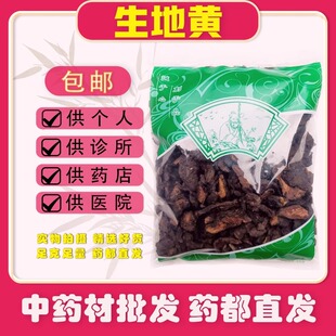 安国中药材市场批 发正品生地黄 切片河南干怀地黄生片干货1000克