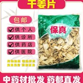 安国中药材市场批 云南小黄姜干姜1000克 发新货生姜片药用正品