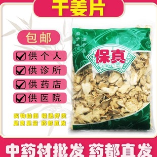 安国中药材市场批 云南小黄姜干姜1000克 发新货生姜片药用正品