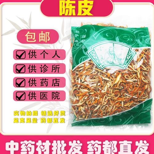 陈皮丝中药材批发统滋补原料