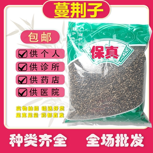 安国中药材市场批 发新货蔓荆子正品无硫野生蔓荆籽1000克包邮