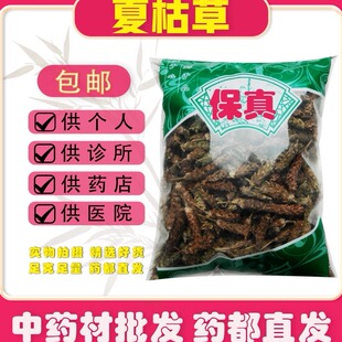 安国中药材市场批 发野生正品夏枯草 球 白毛夏枯球 大分量1000克