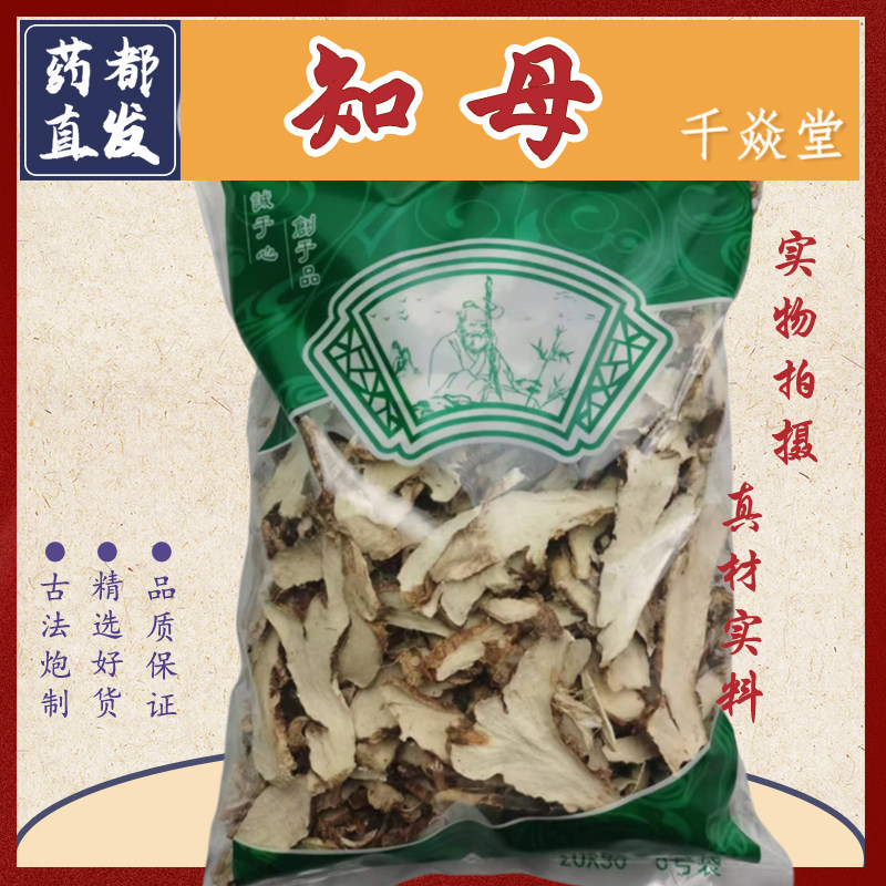 知母片中药材1000克正品新货毛知母片肉干片安国中药市场统货,传统滋补营养品,其他药食同源食品,淘宝优惠券,粉丝福利购,淘宝优惠卷